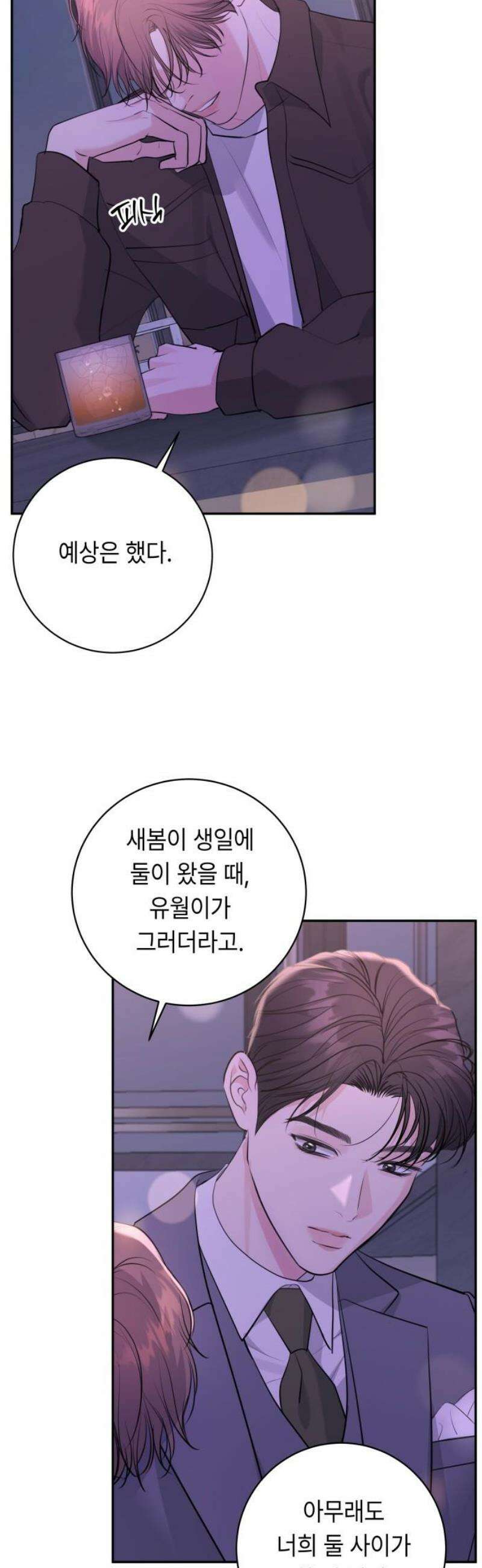 엔드리스 서머 42화 5