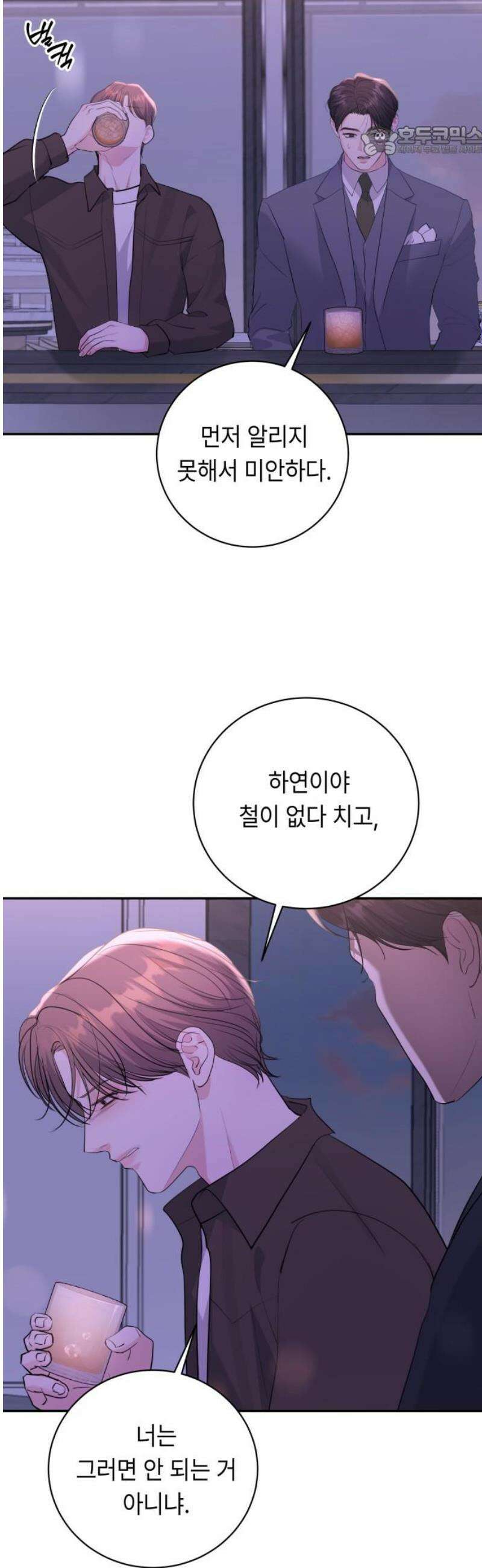 엔드리스 서머 42화 7