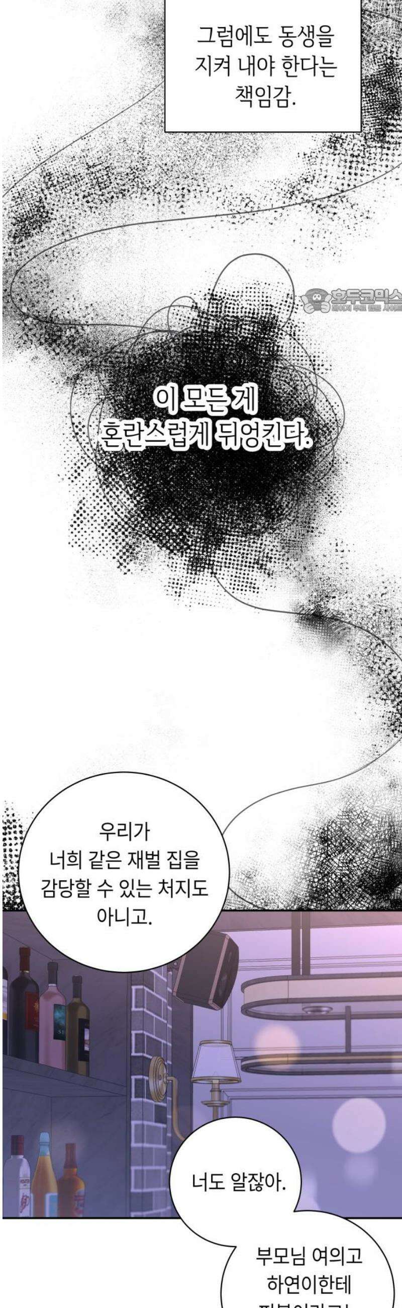 엔드리스 서머 42화 9