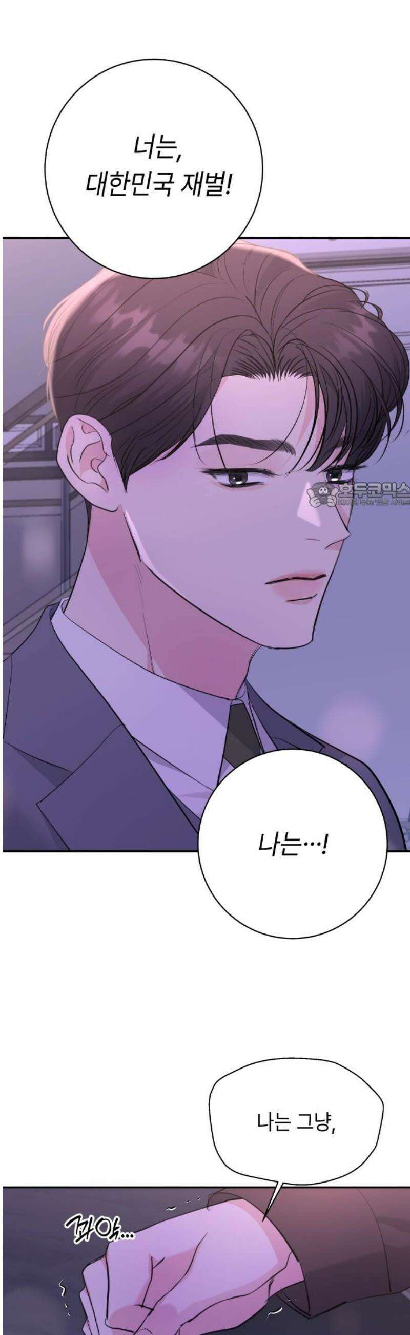 엔드리스 서머 42화 11