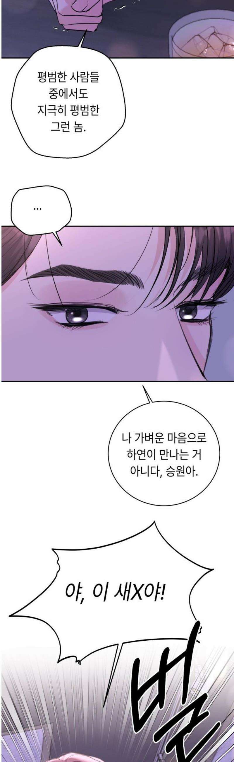 엔드리스 서머 42화 12
