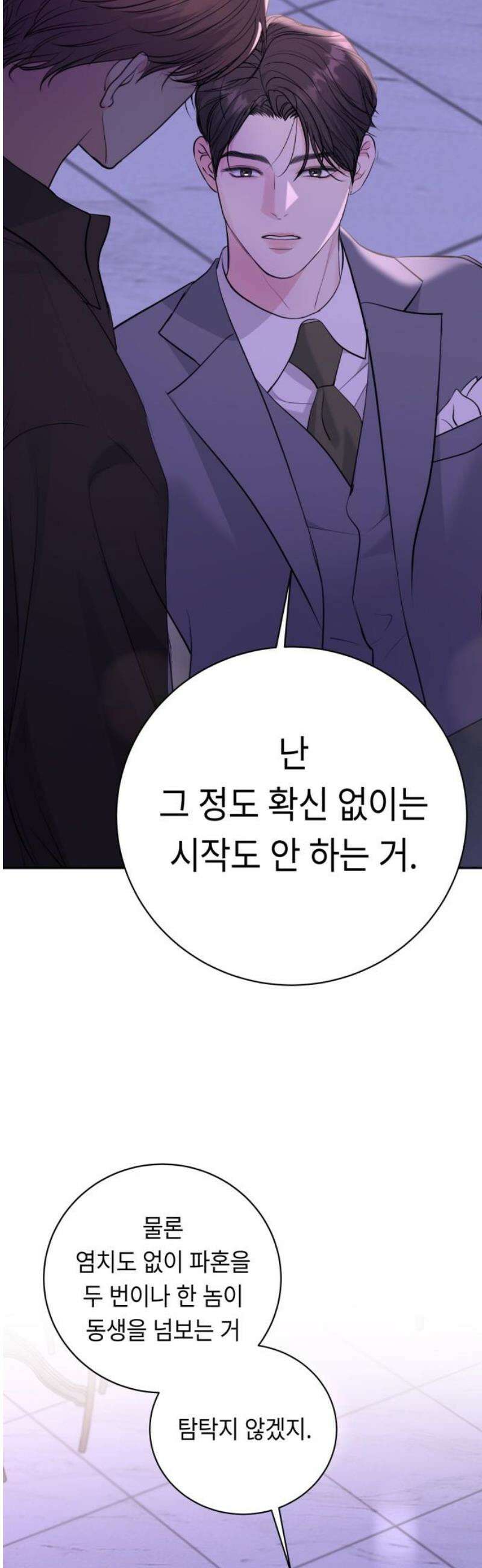 엔드리스 서머 42화 14