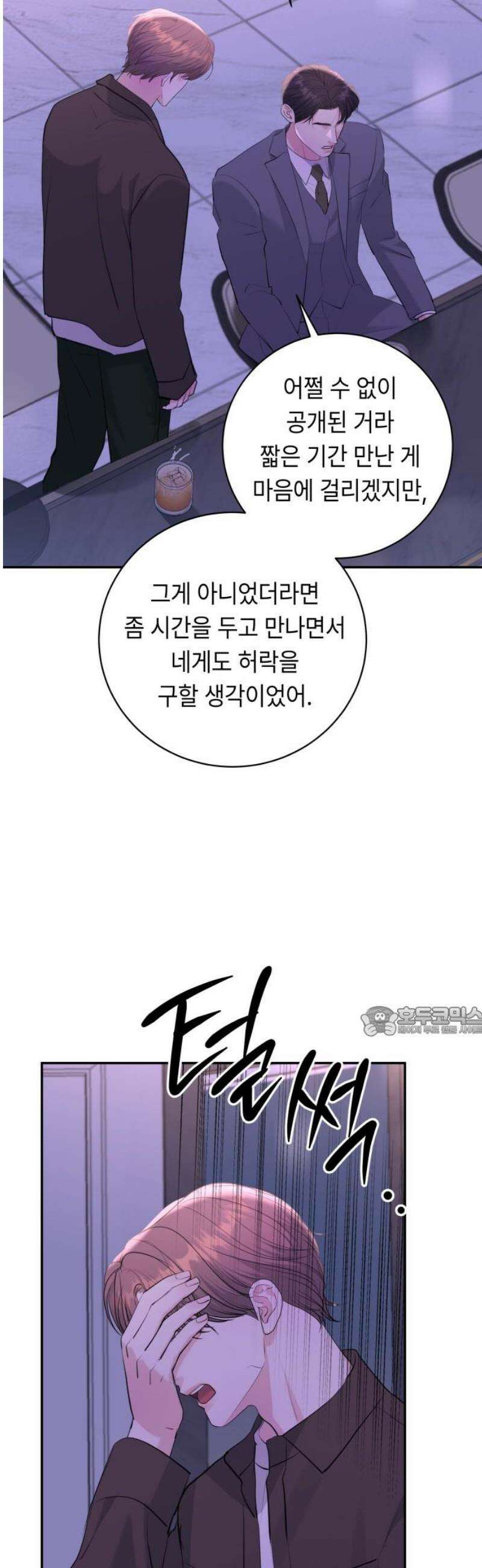 엔드리스 서머 42화 15
