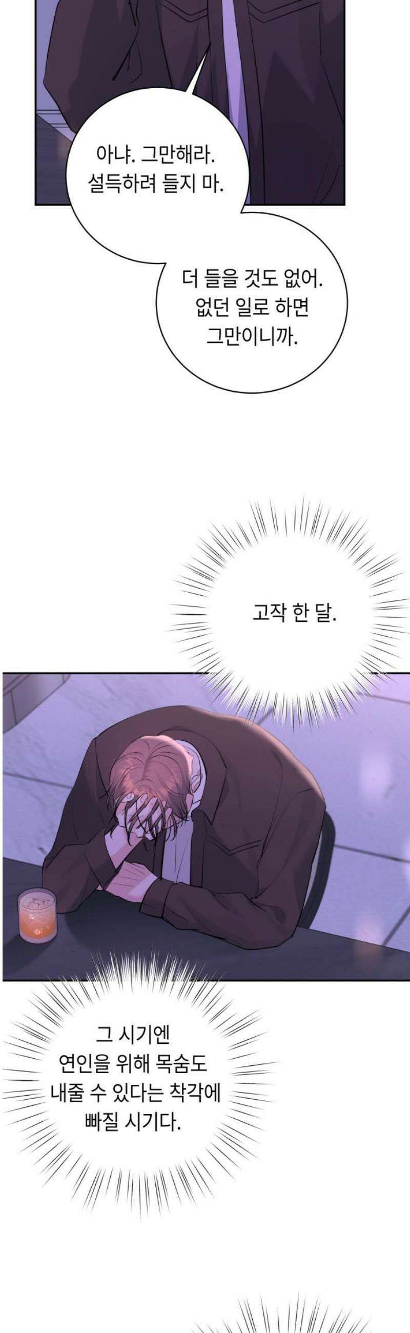 엔드리스 서머 42화 16