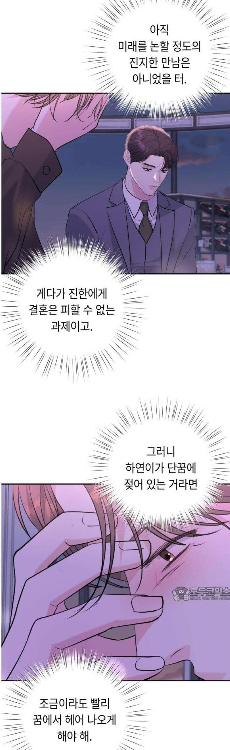 엔드리스 서머 42화 17