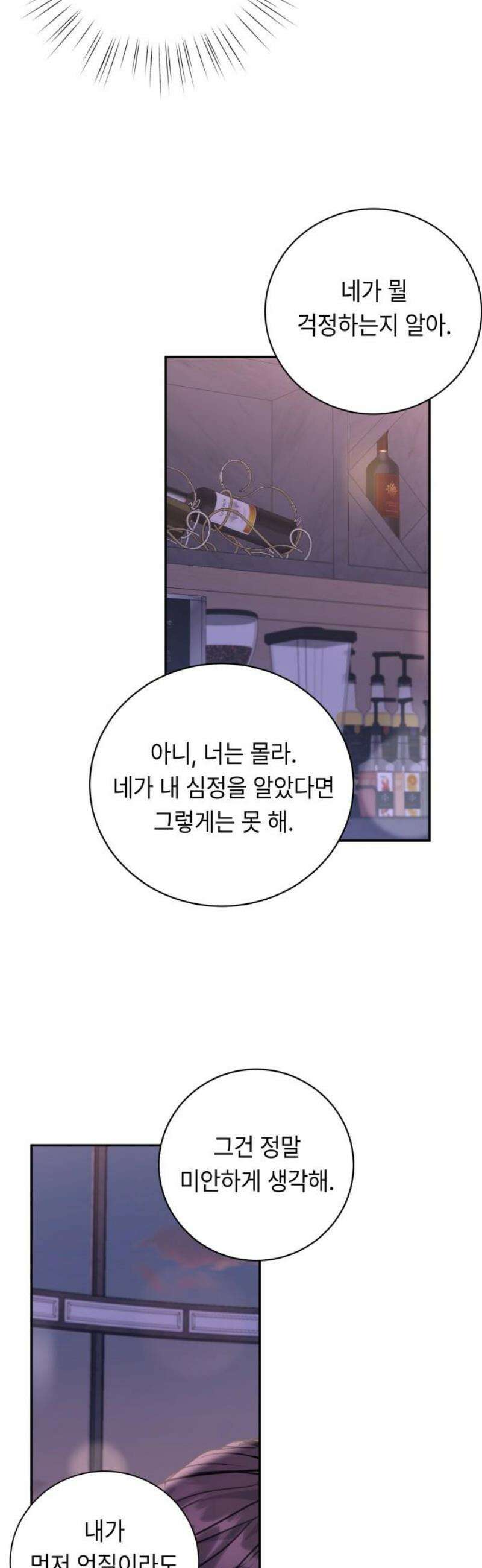 엔드리스 서머 42화 18