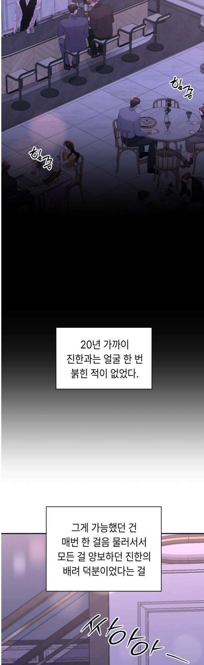 엔드리스 서머 42화 21