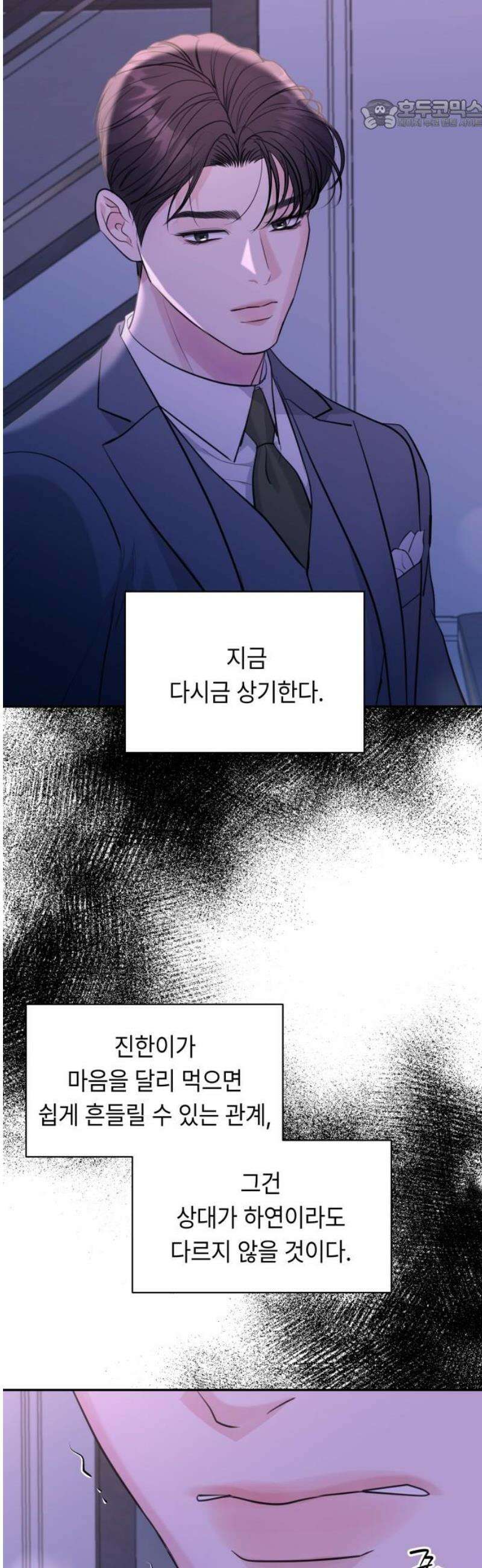 엔드리스 서머 42화 22