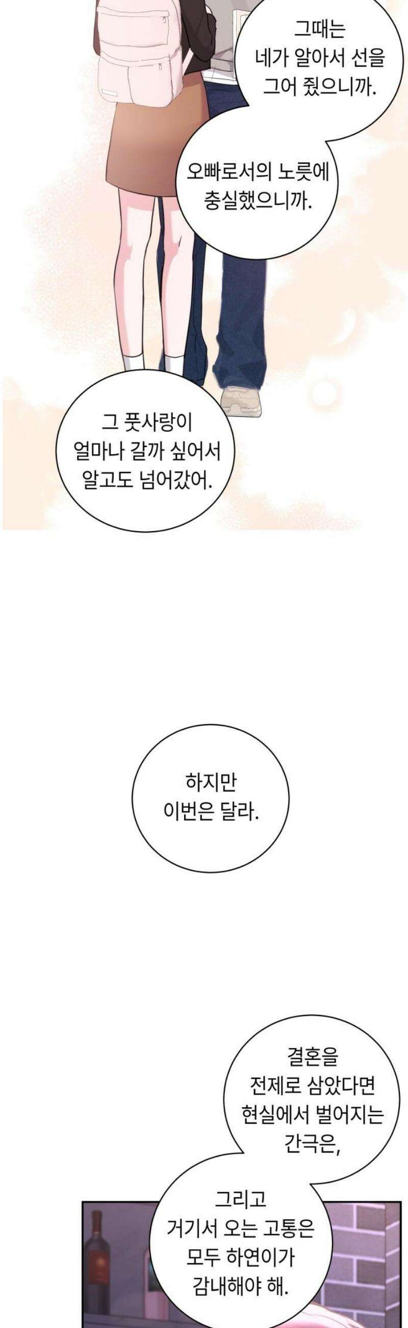 엔드리스 서머 42화 25