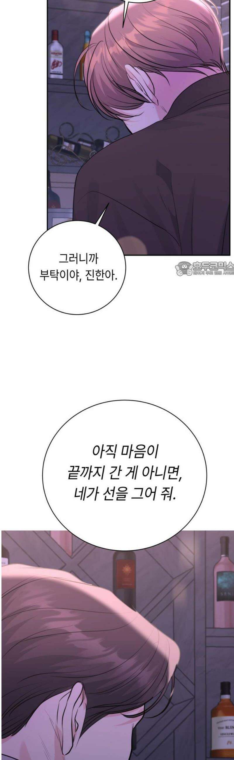 엔드리스 서머 42화 26