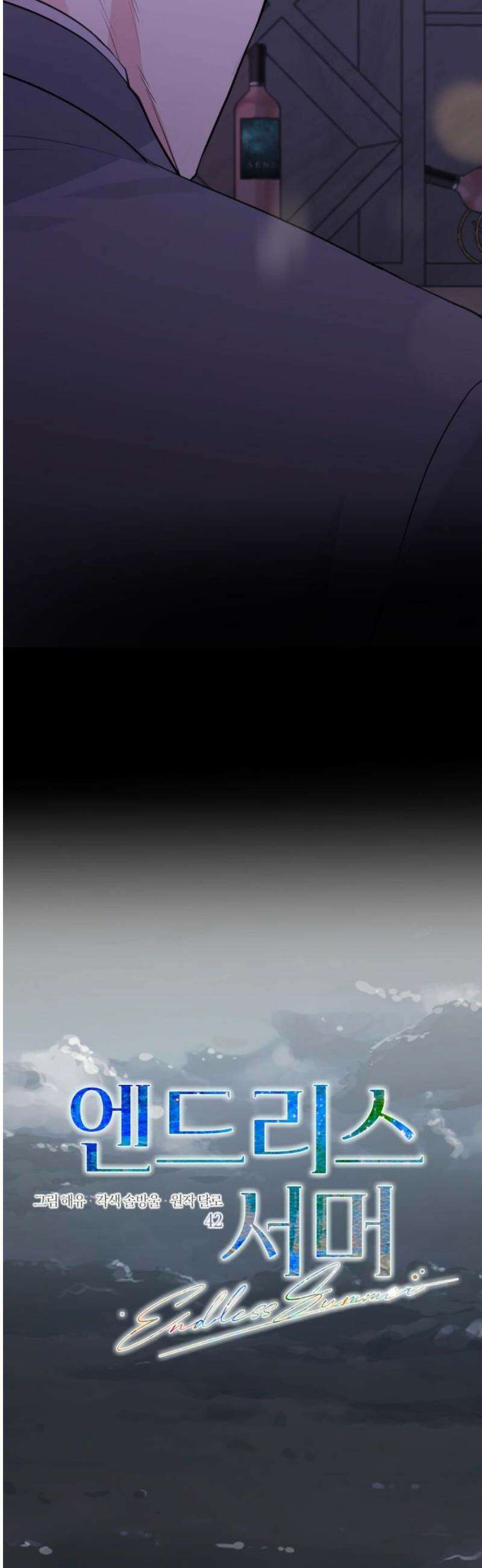 엔드리스 서머 42화 27