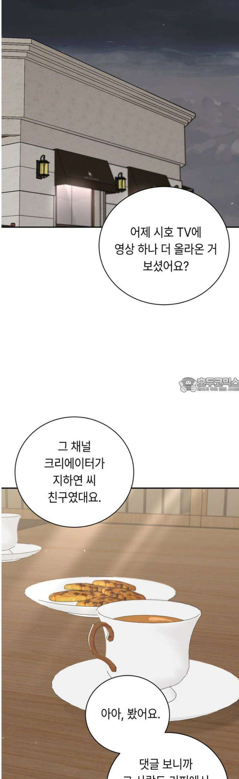 엔드리스 서머 42화 28