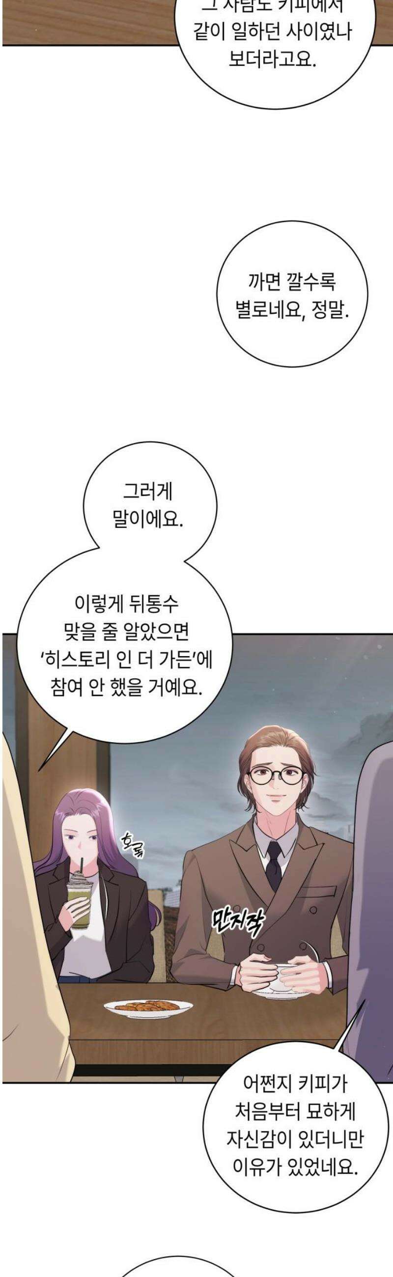 엔드리스 서머 42화 29