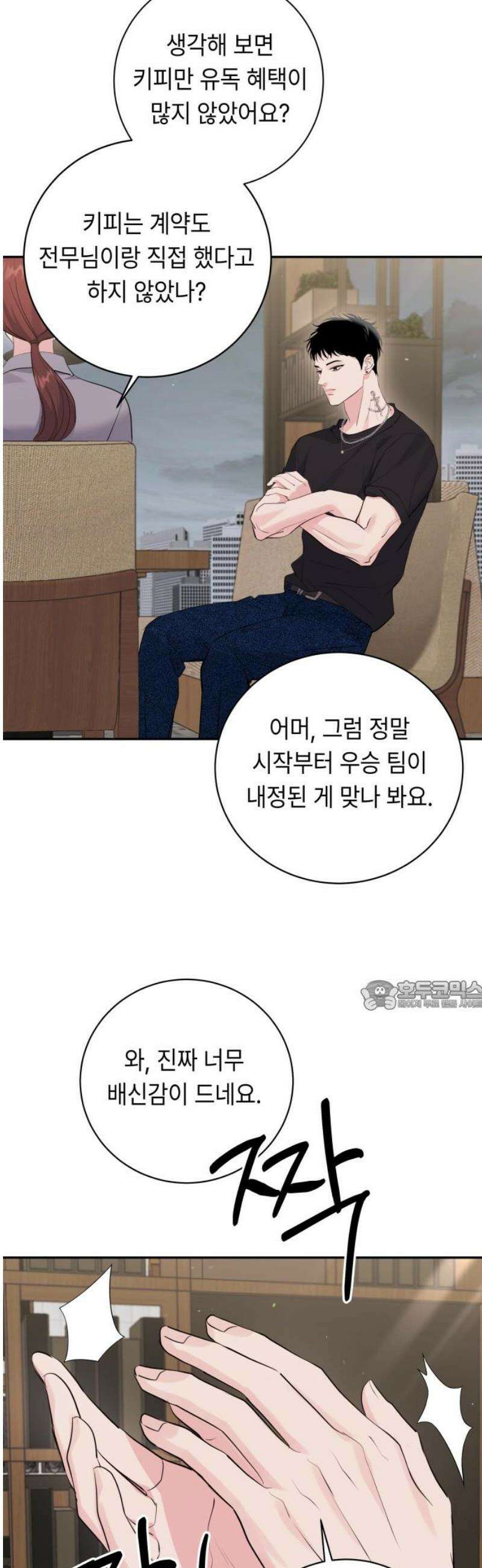 엔드리스 서머 42화 30