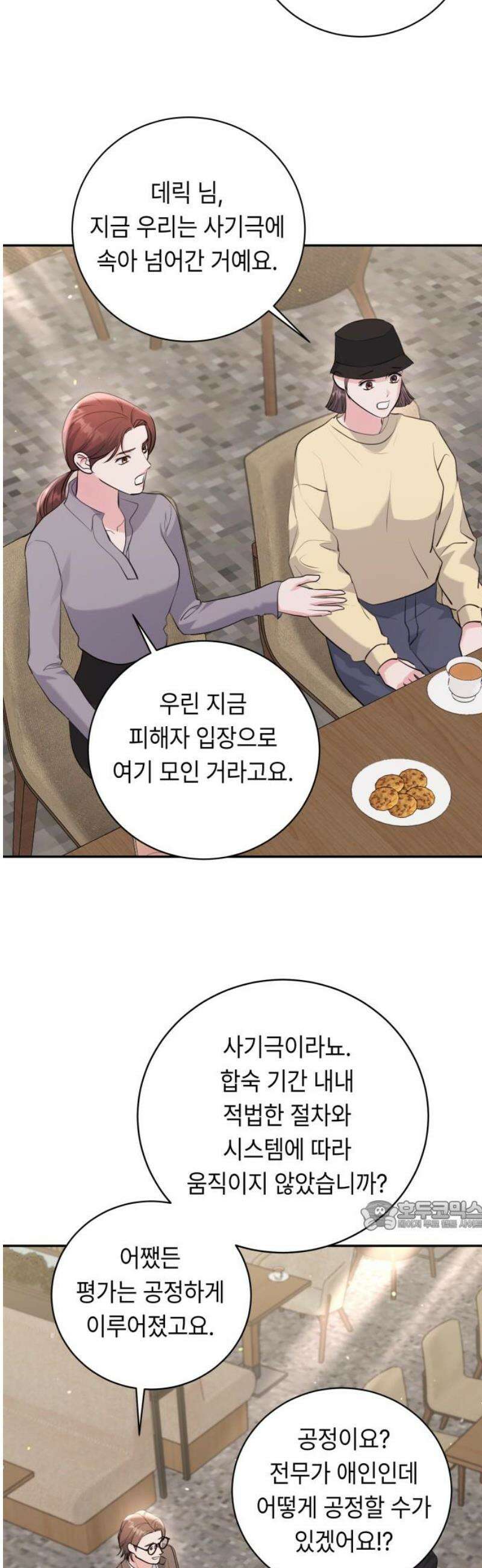 엔드리스 서머 42화 32