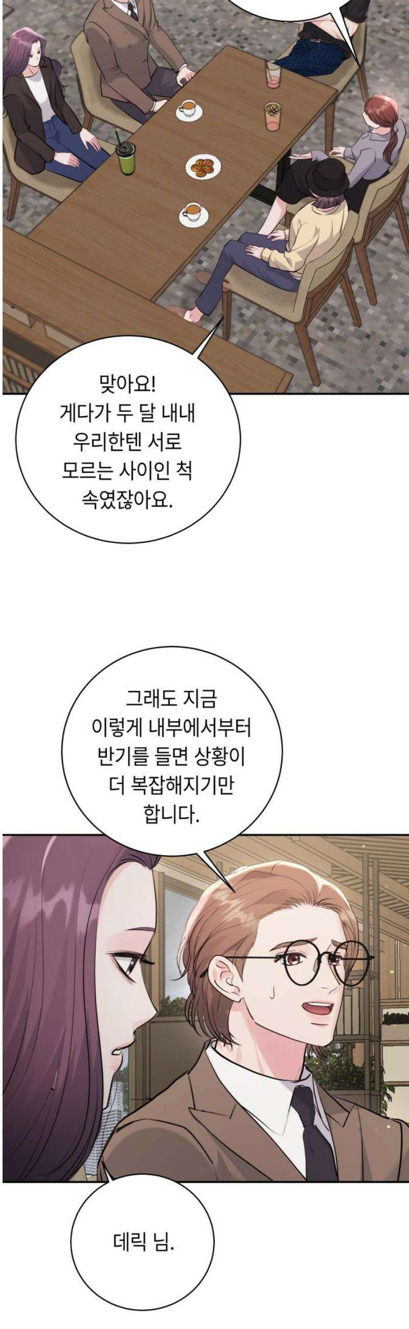엔드리스 서머 42화 33