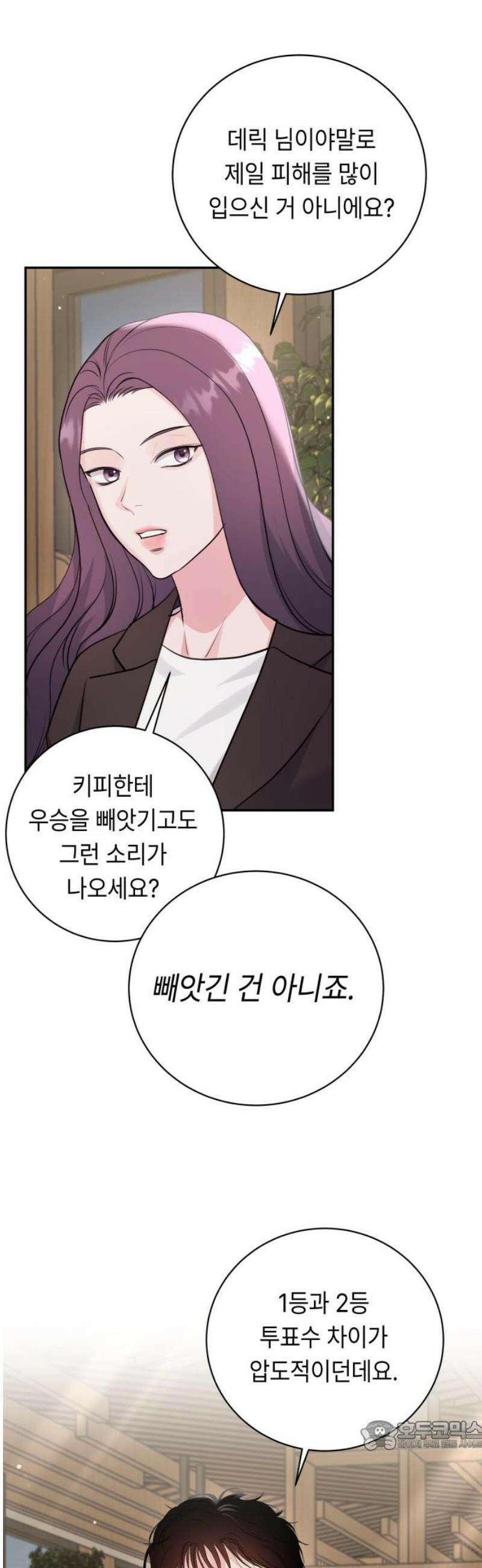 엔드리스 서머 42화 34