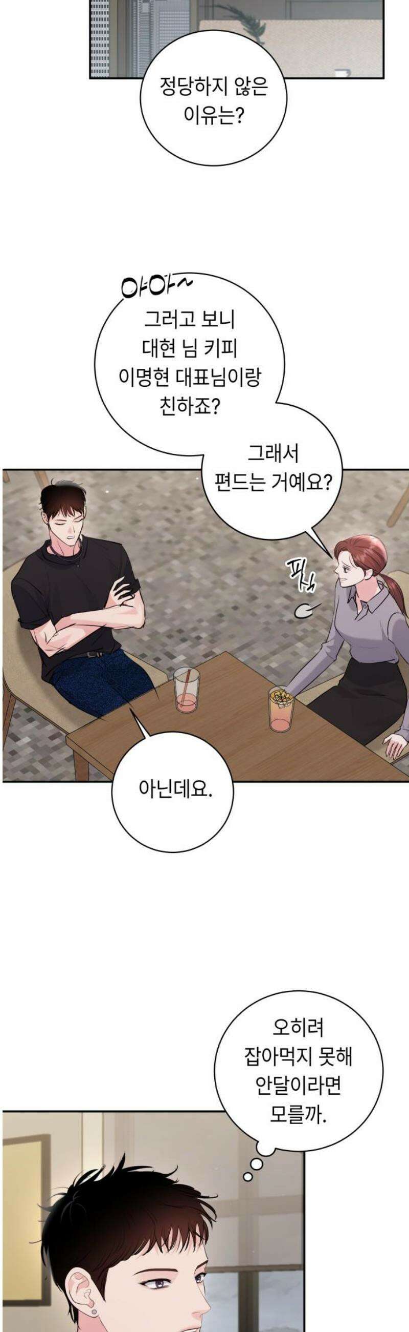 엔드리스 서머 42화 36