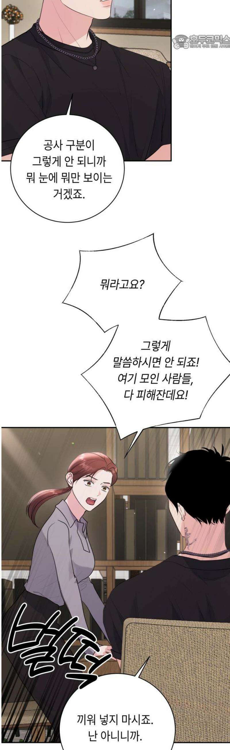 엔드리스 서머 42화 37