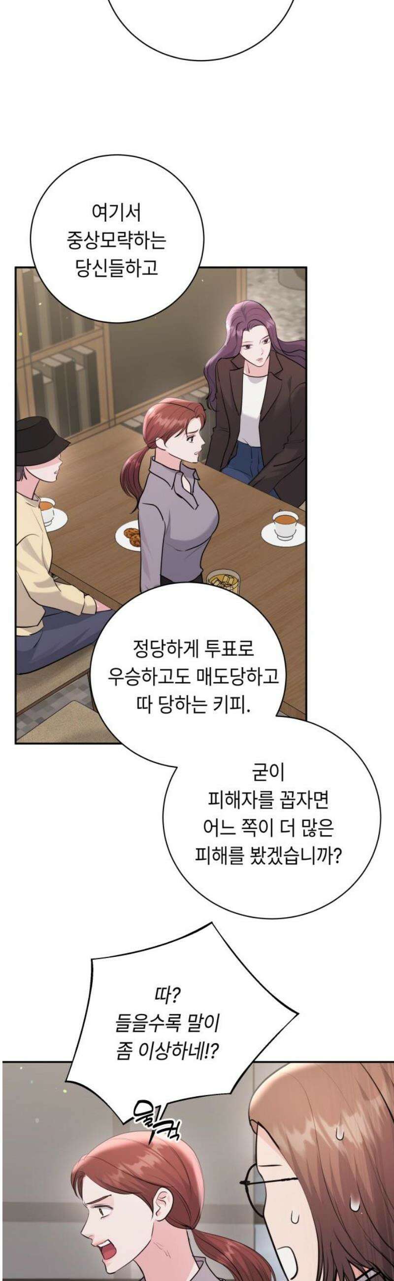 엔드리스 서머 42화 38