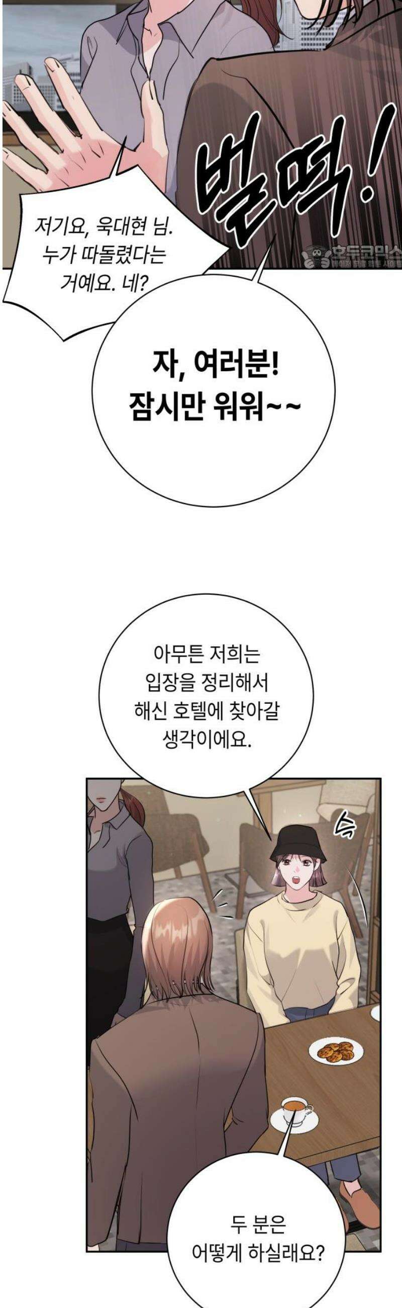 엔드리스 서머 42화 39