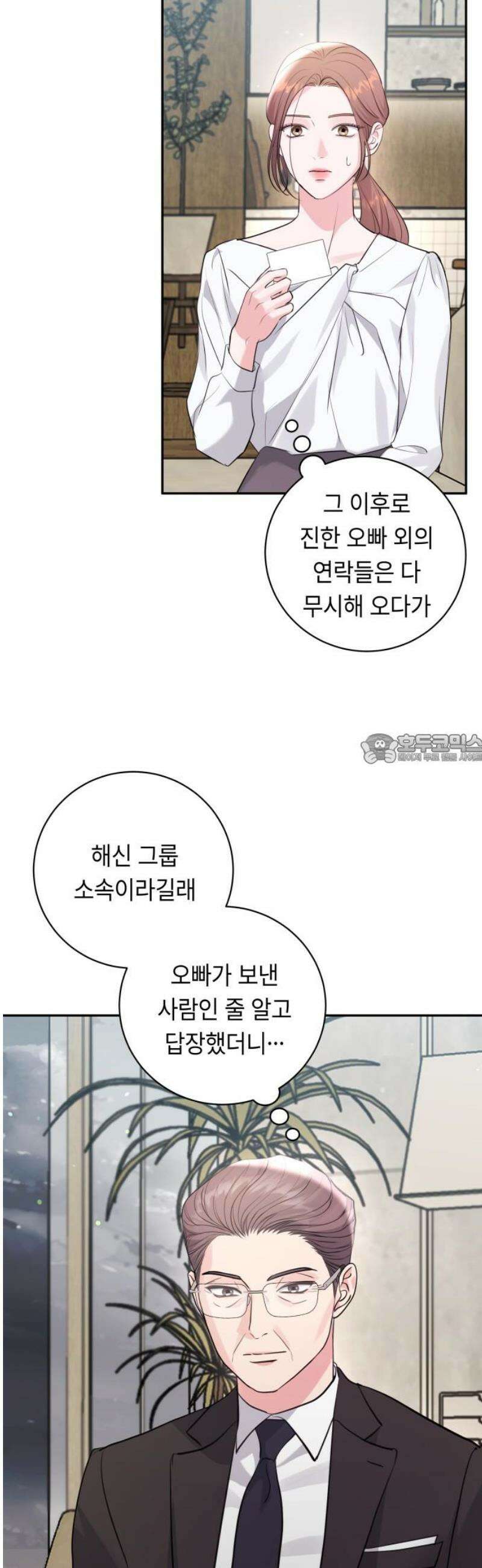 엔드리스 서머 42화 43