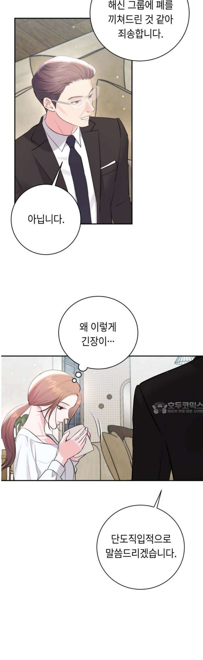 엔드리스 서머 42화 45
