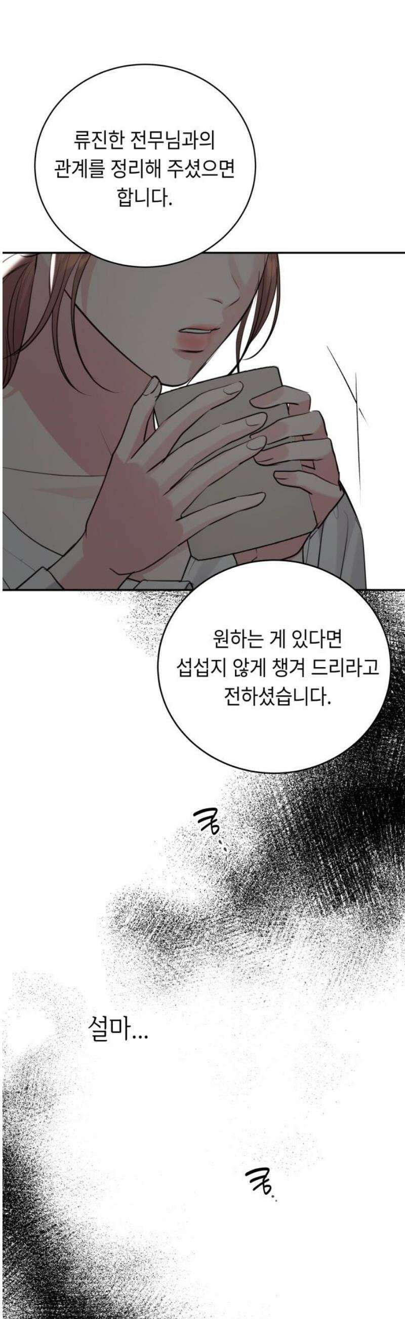 엔드리스 서머 42화 46