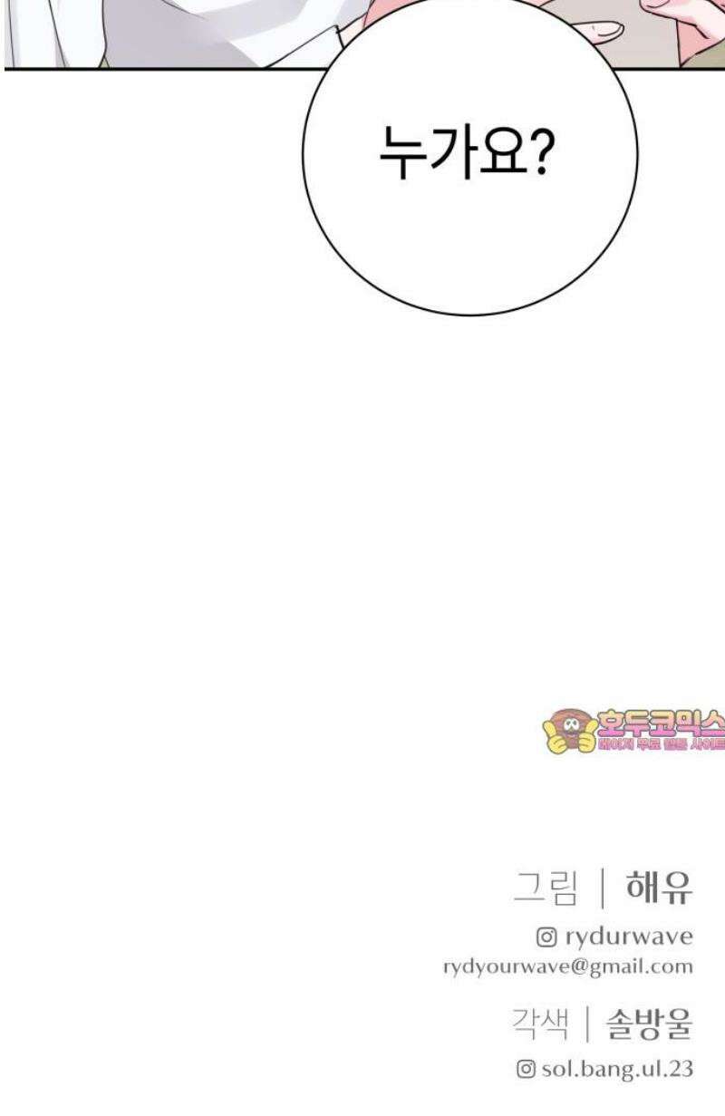 엔드리스 서머 42화 48