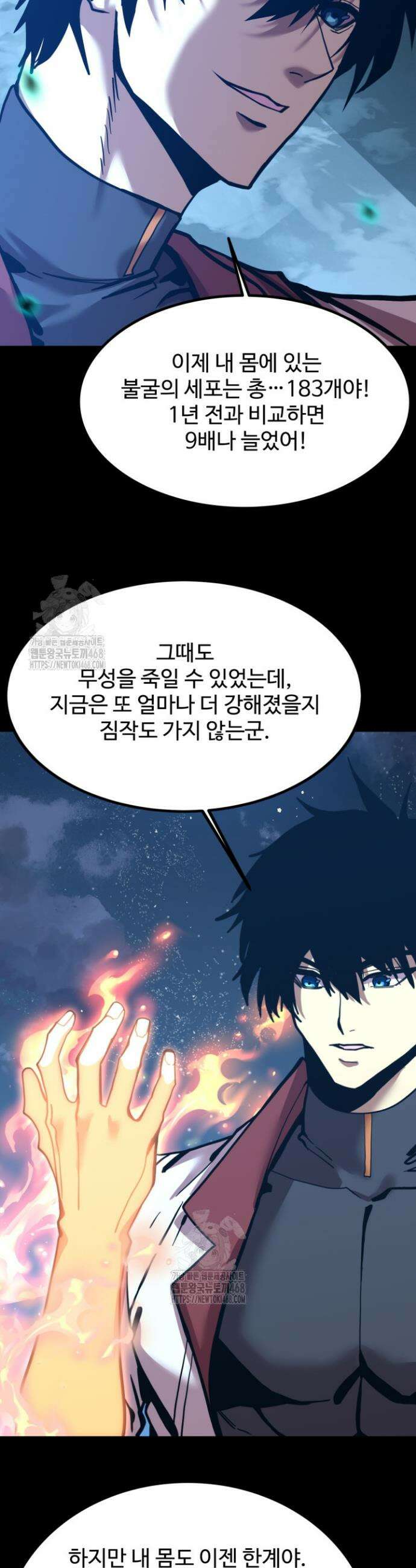 만년 후 미래에서 레벨업 191화 3