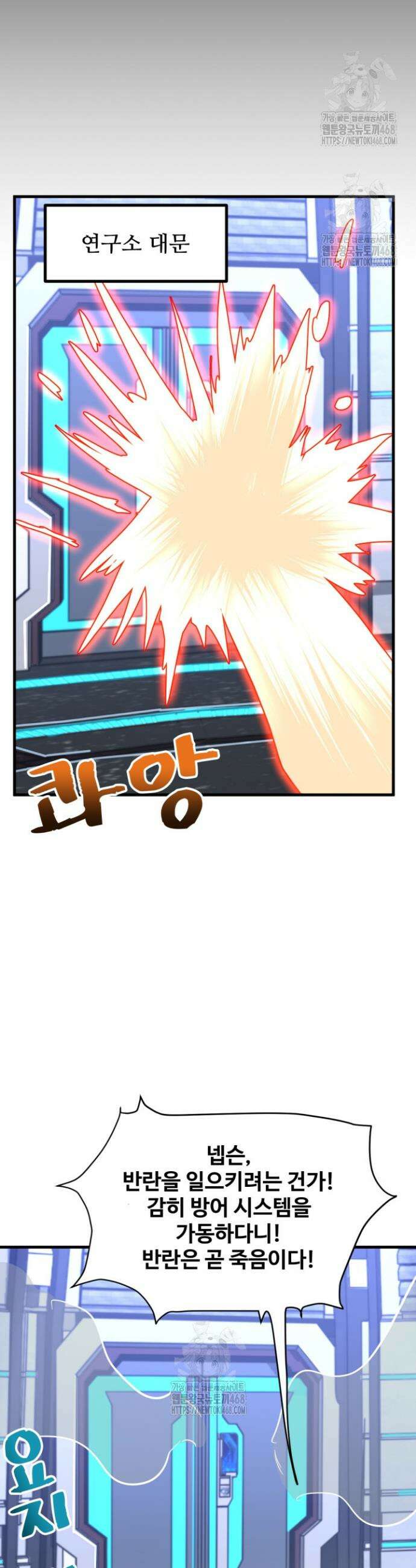 만년 후 미래에서 레벨업 191화 9
