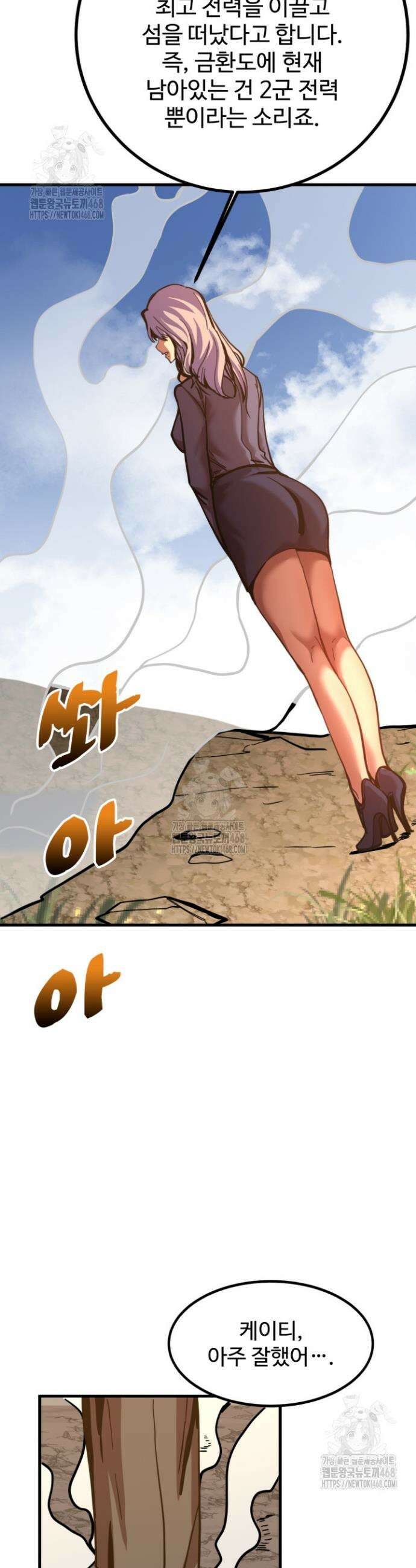만년 후 미래에서 레벨업 191화 13