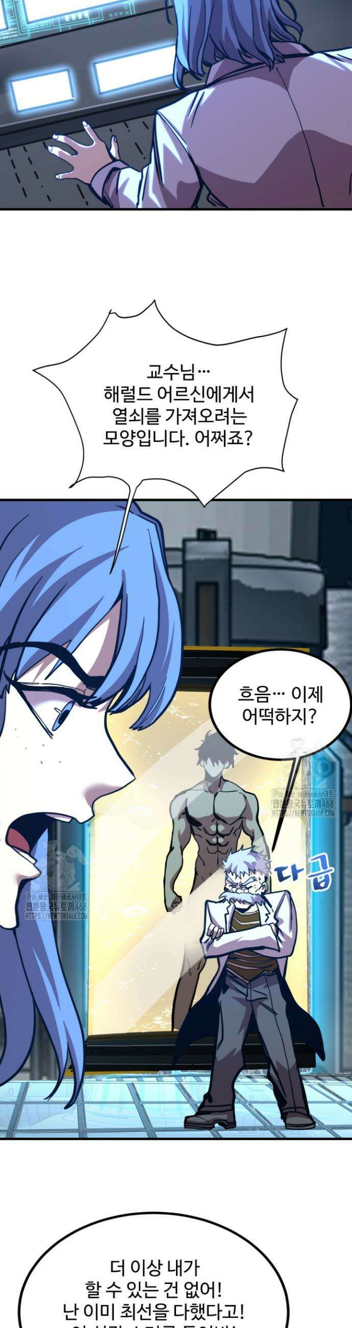 만년 후 미래에서 레벨업 191화 19