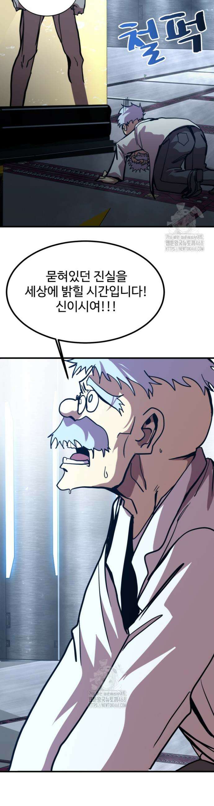 만년 후 미래에서 레벨업 191화 21