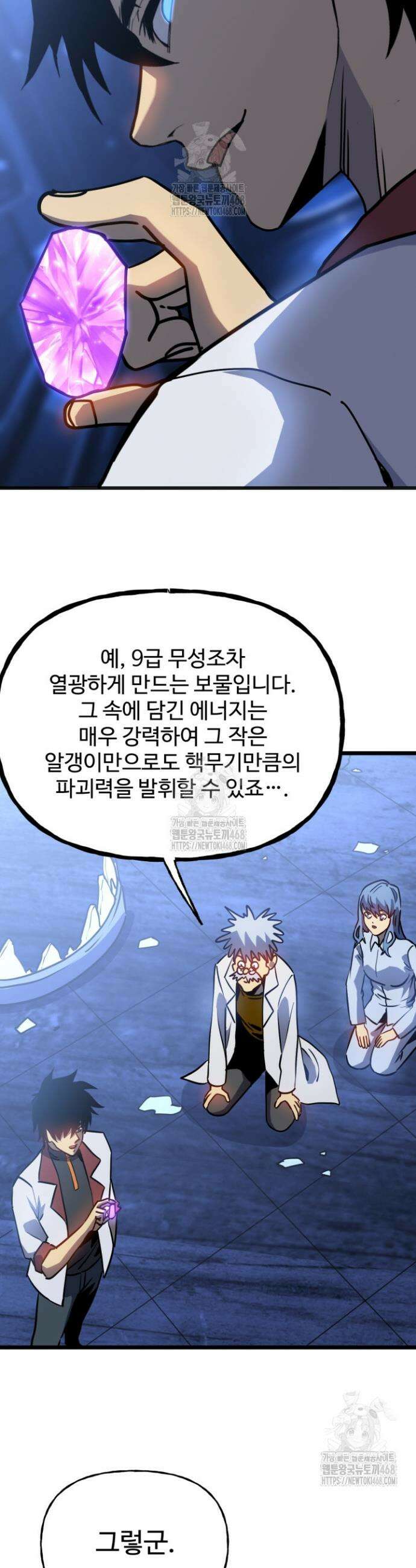 만년 후 미래에서 레벨업 191화 30