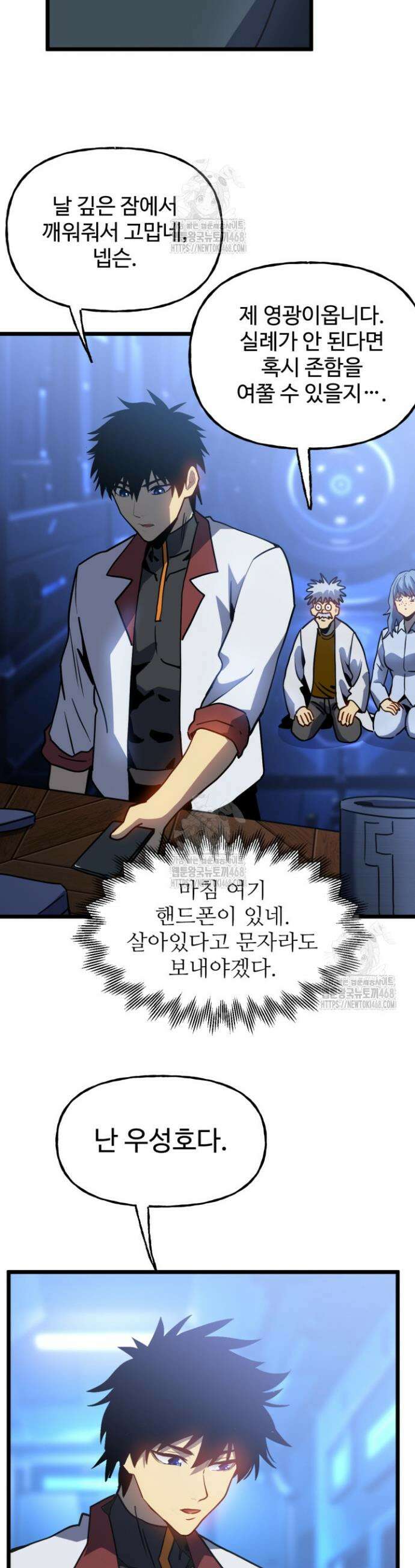 만년 후 미래에서 레벨업 191화 32