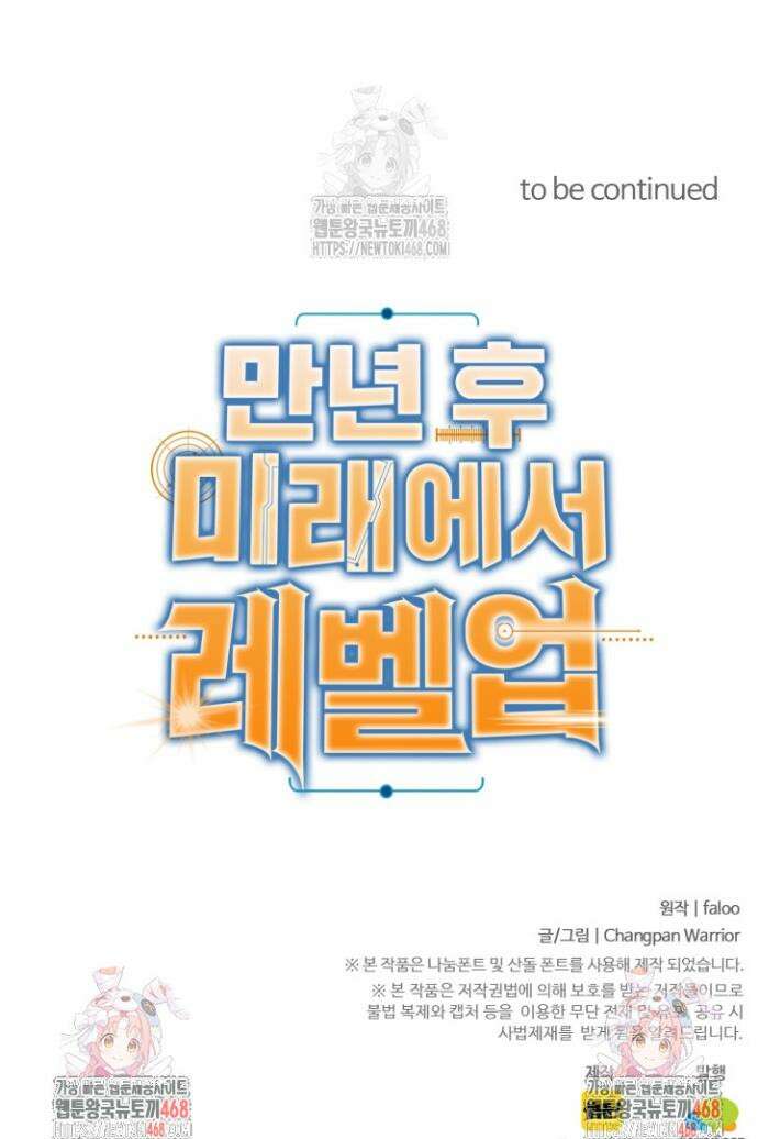 만년 후 미래에서 레벨업 191화 40