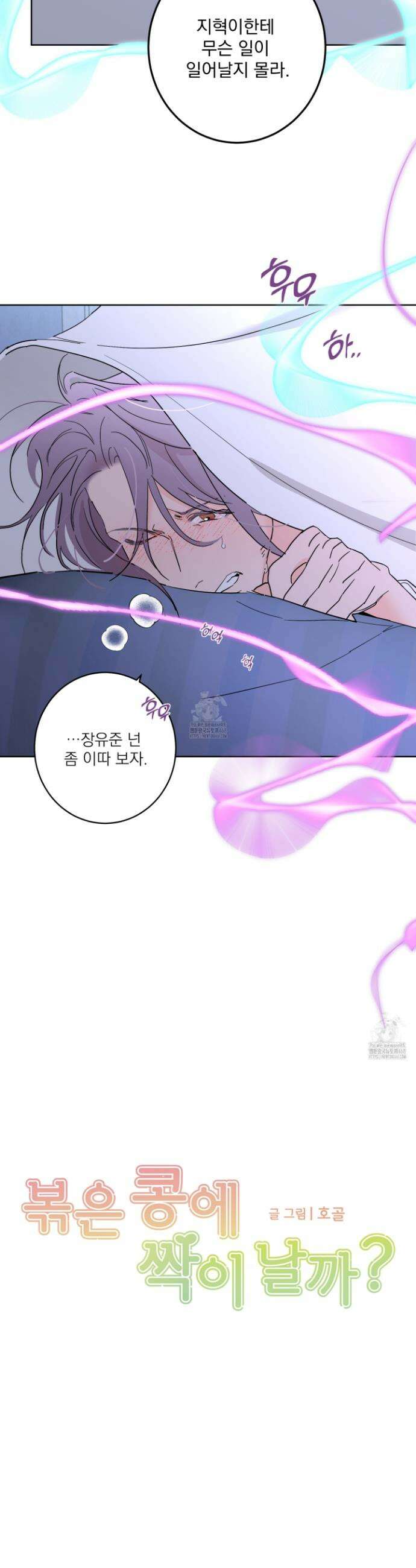 볶은 콩에 싹이 날까? 102화 7