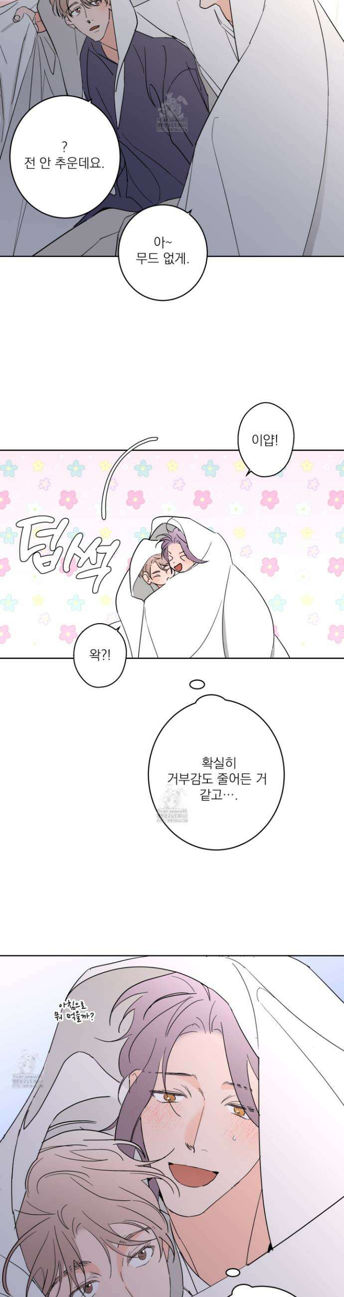 볶은 콩에 싹이 날까? 102화 19