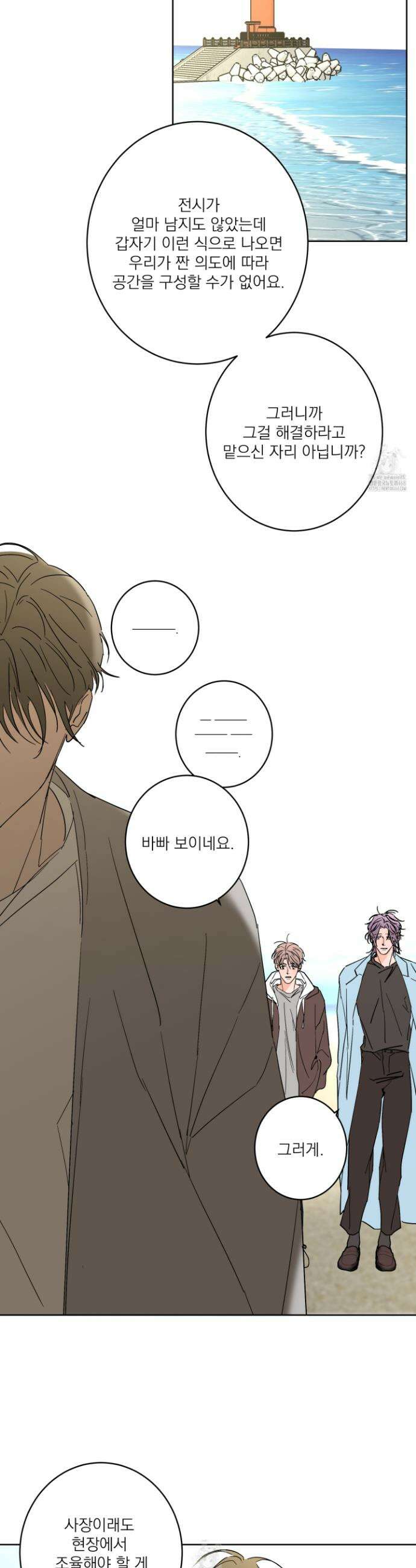 볶은 콩에 싹이 날까? 102화 21