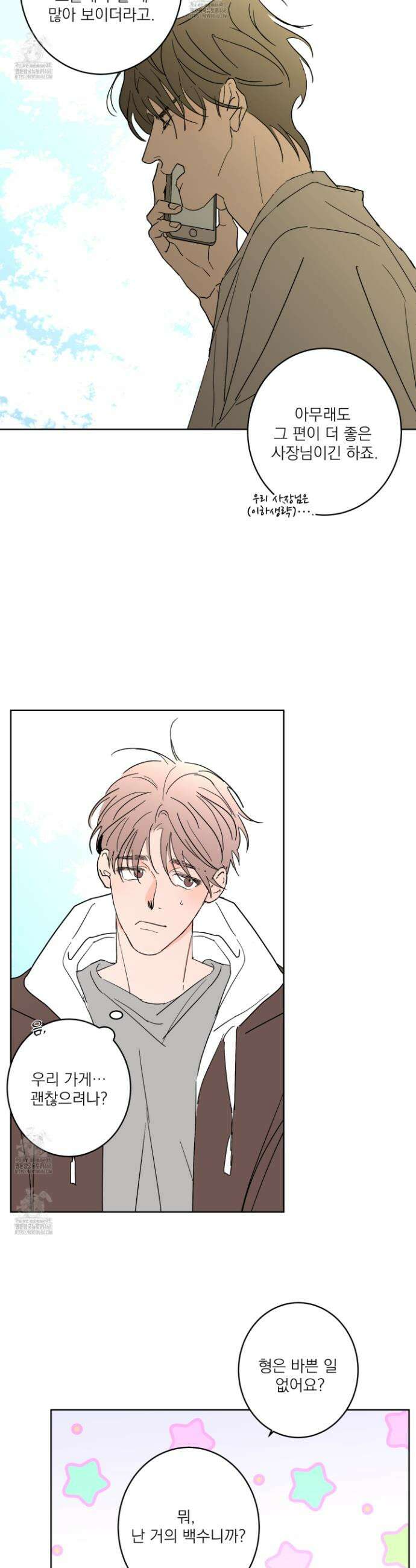 볶은 콩에 싹이 날까? 102화 22