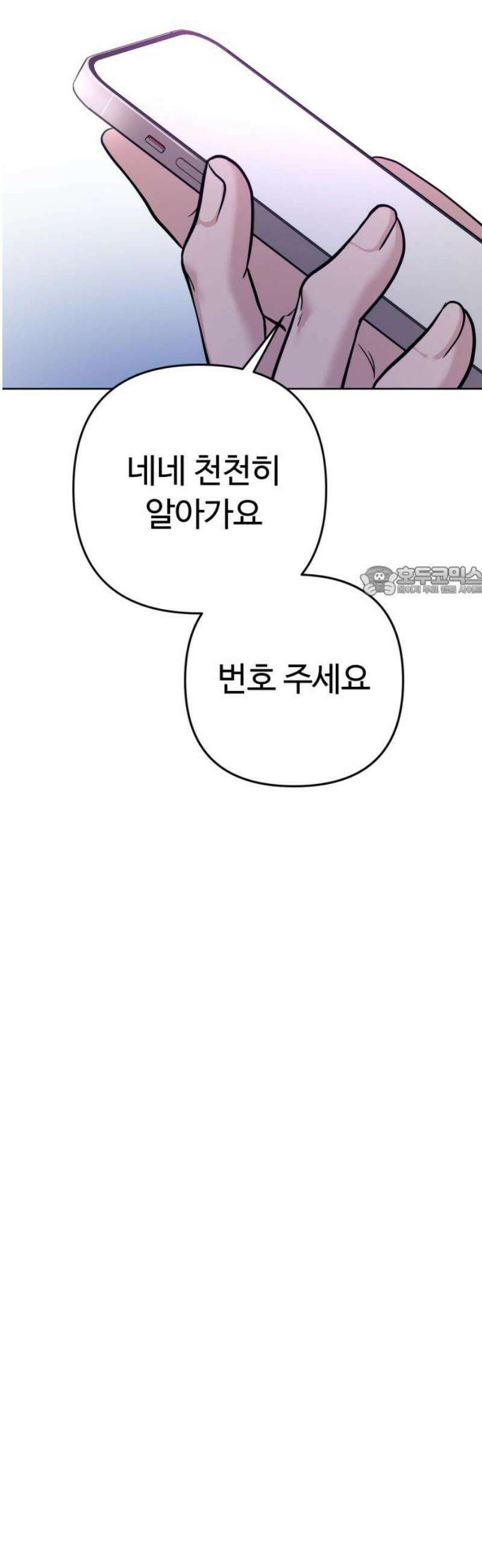 3인분 16화 11