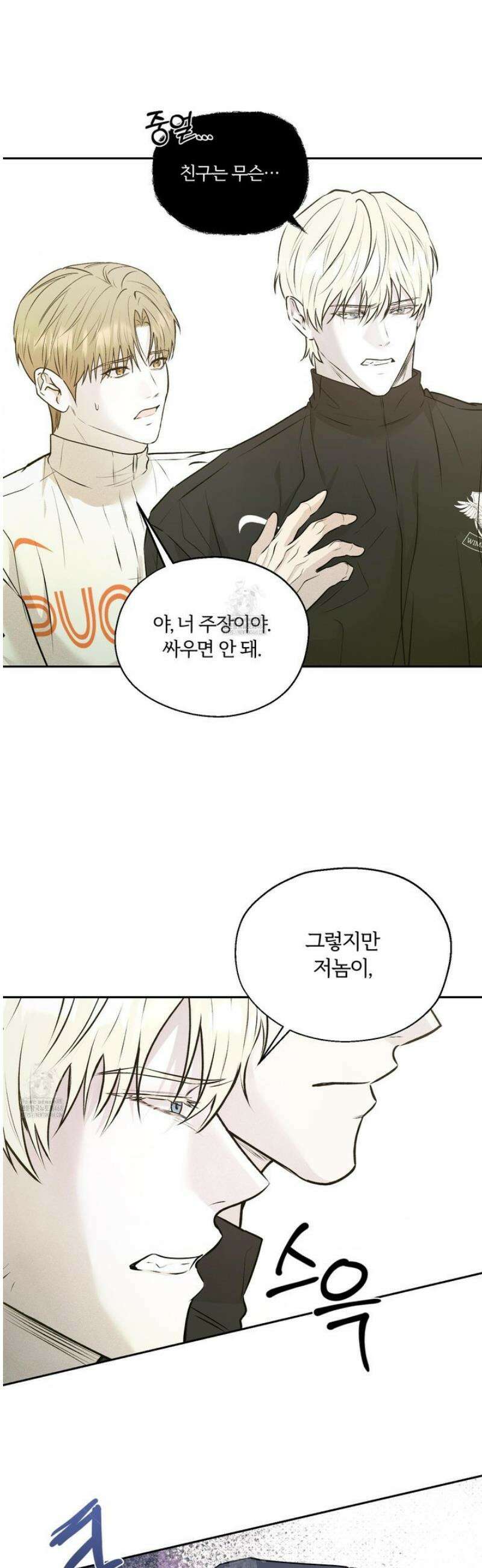 위닝 멘탈리티 11화 4