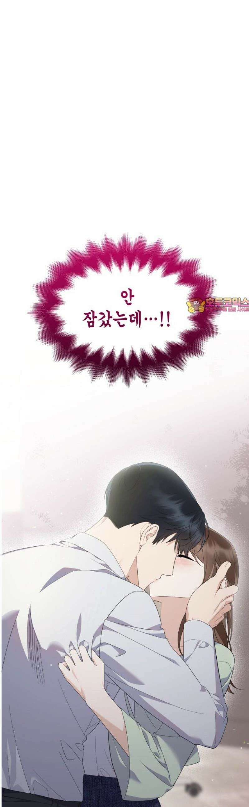 신입은 낮져밤이 59화 1