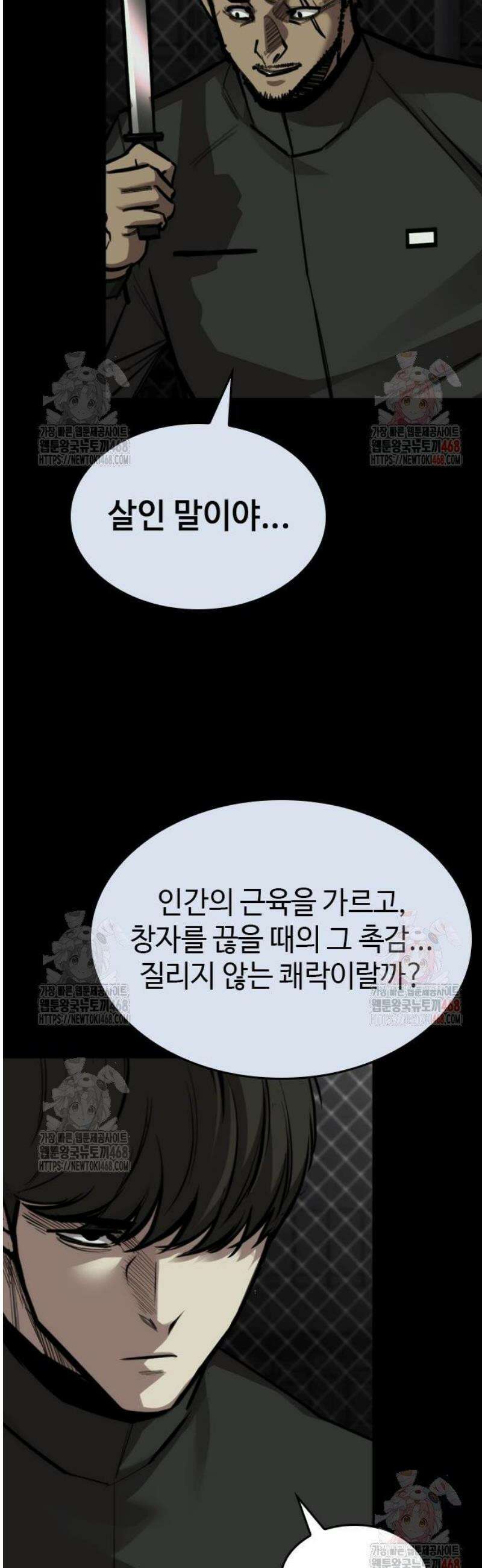 벤타블랙 32화 5