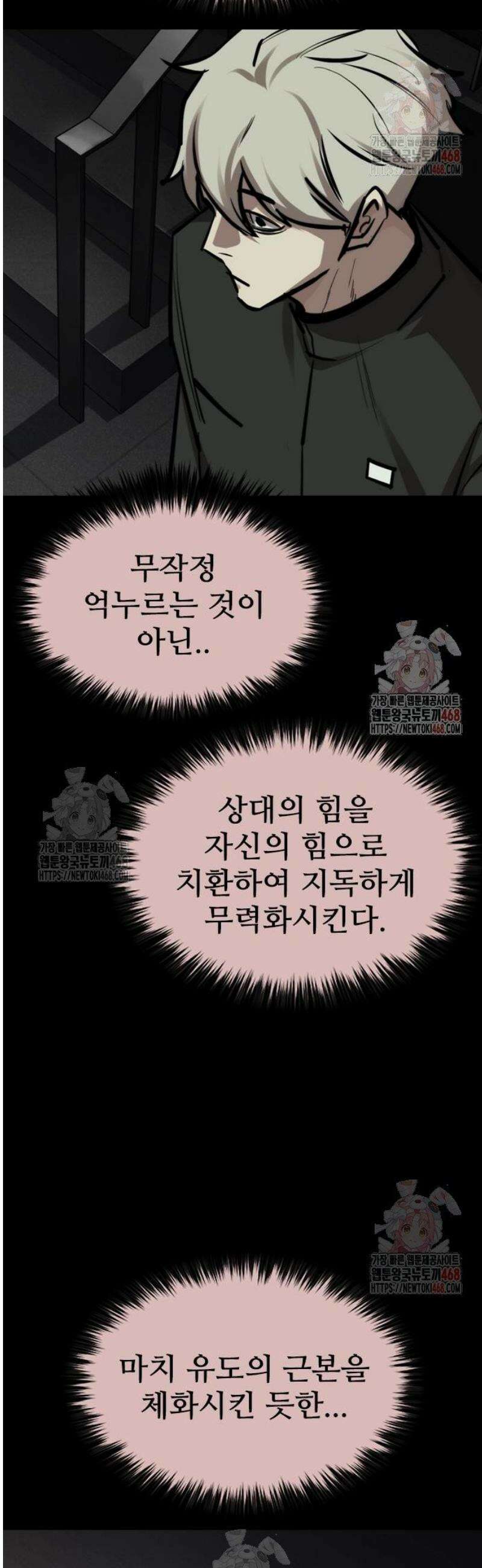 벤타블랙 32화 43