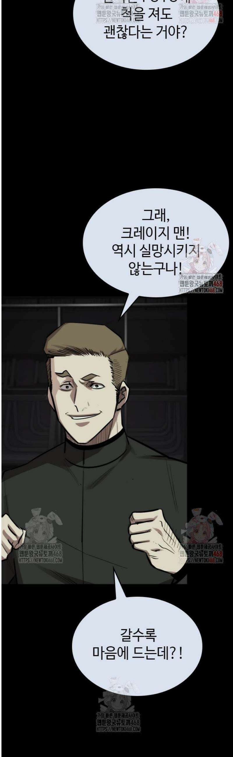 벤타블랙 32화 52