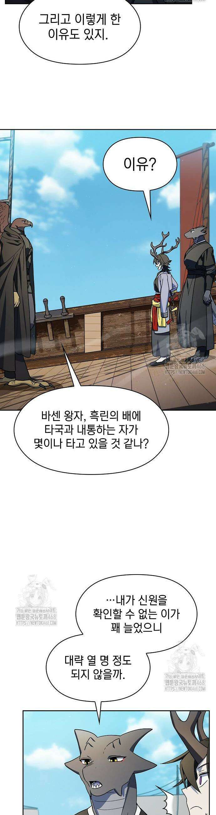 슬기로운 문명생활 93화 4