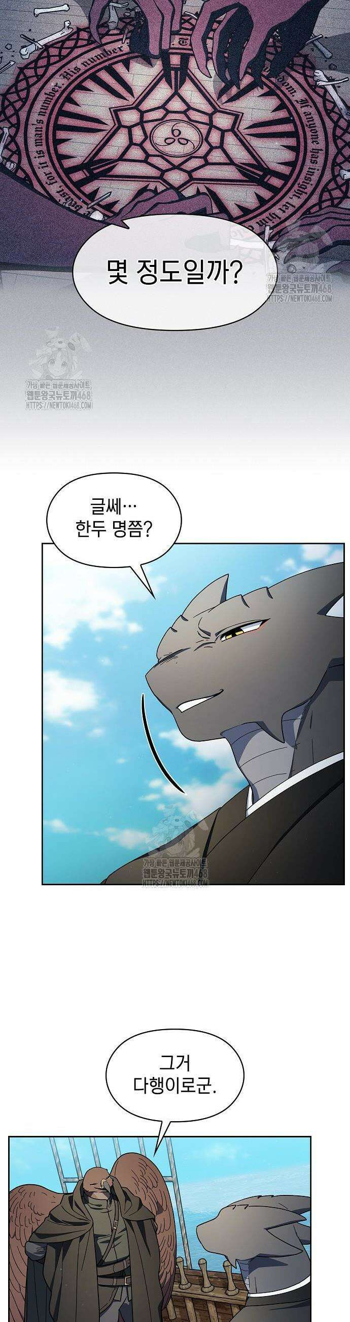 슬기로운 문명생활 93화 6