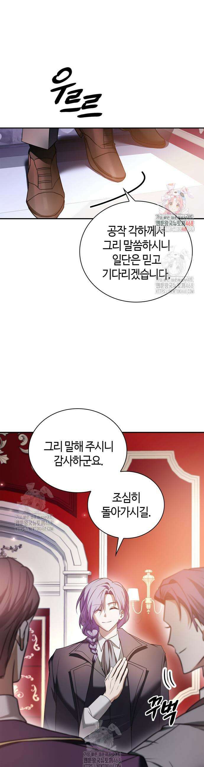 저 그런 인재 아닙니다 85화 1